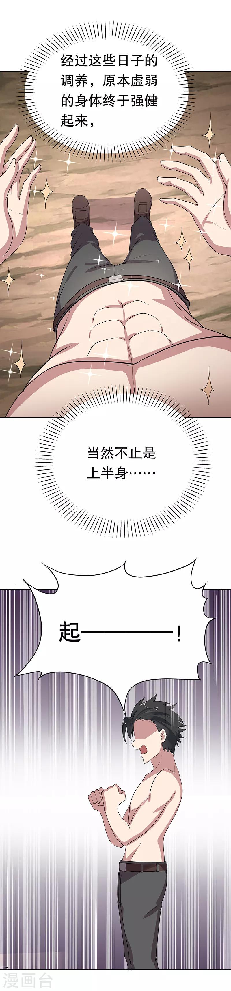 《妙手狂医》漫画最新章节第14话 都说你是我老婆免费下拉式在线观看章节第【7】张图片