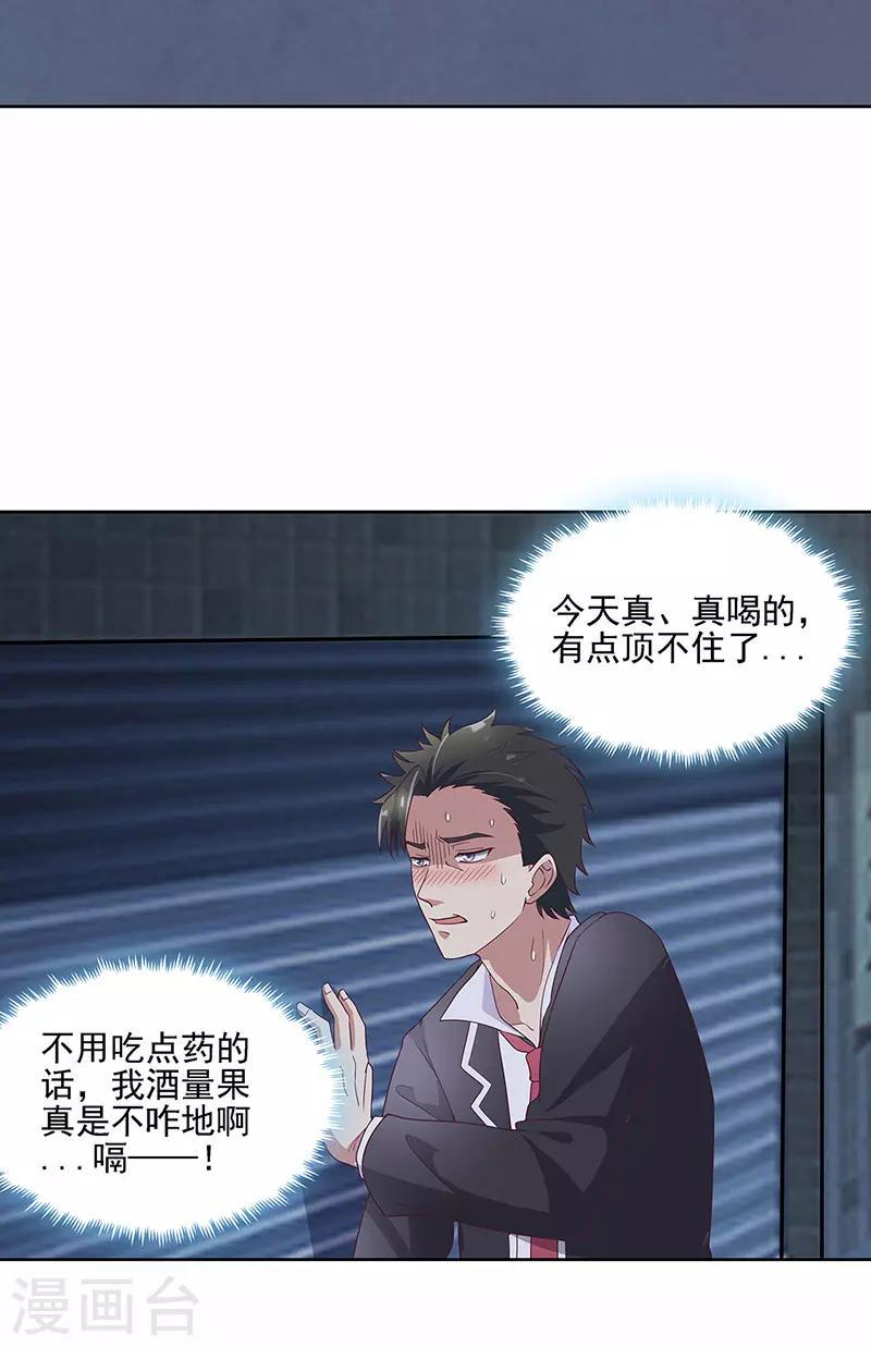 《妙手狂医》漫画最新章节第137话 魅影免费下拉式在线观看章节第【11】张图片