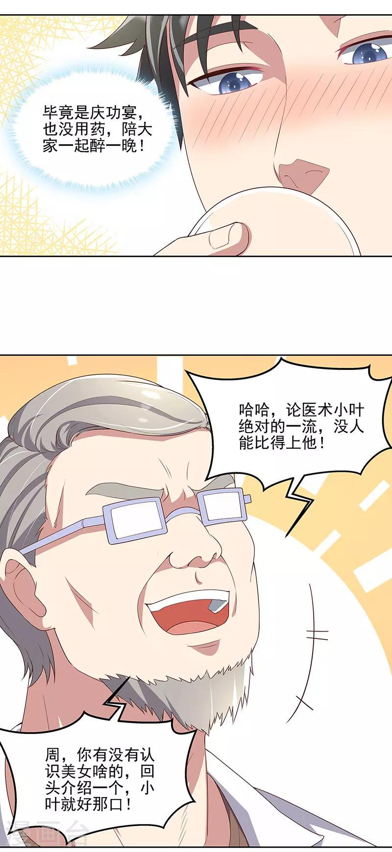 《妙手狂医》漫画最新章节第137话 魅影免费下拉式在线观看章节第【5】张图片