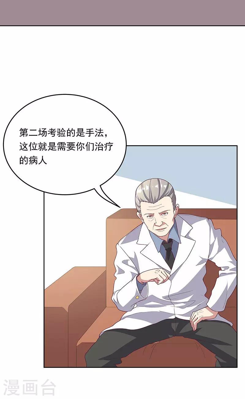 【妙手狂医】漫画-（第140话 莽夫治疗法）章节漫画下拉式图片-2.jpg