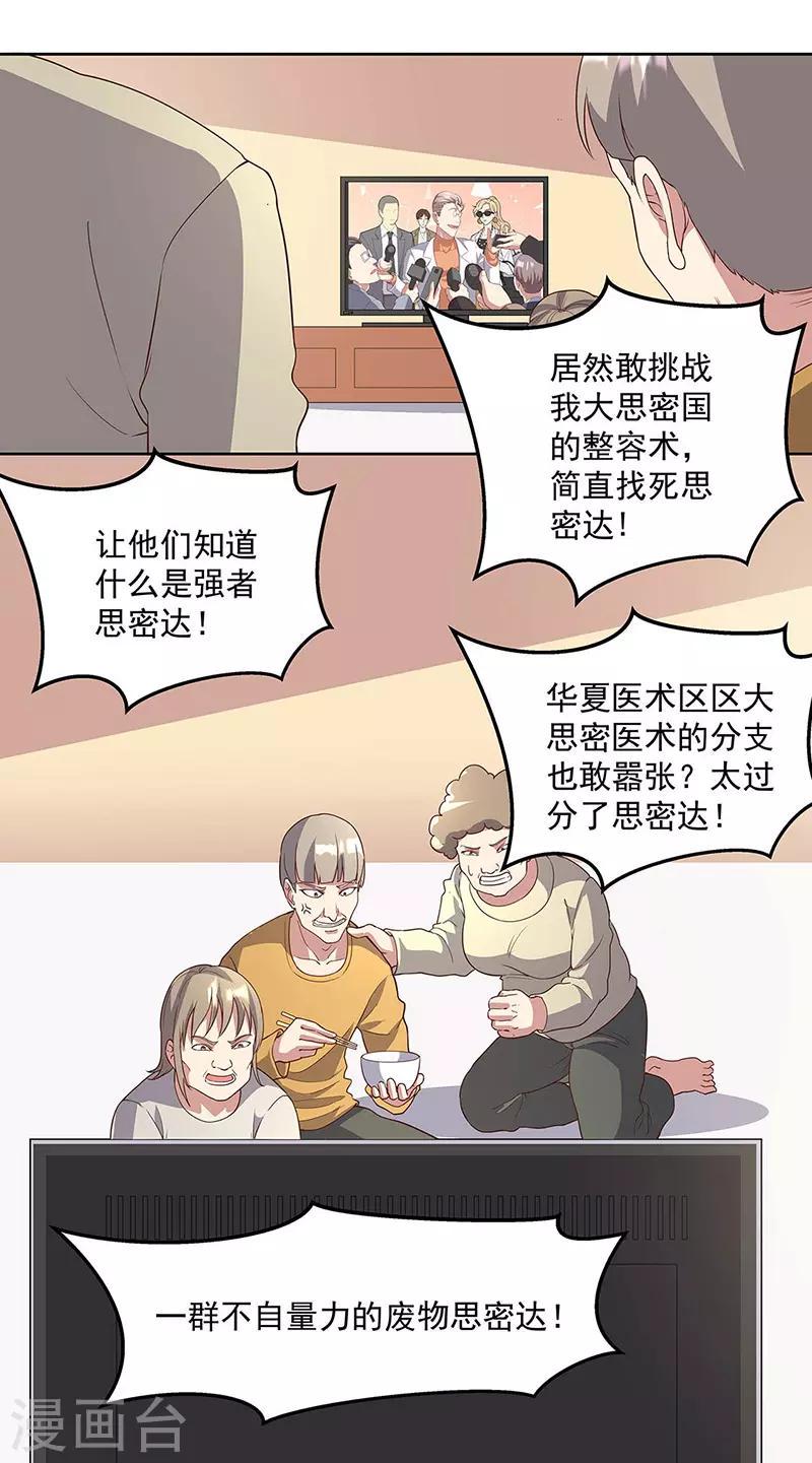 【妙手狂医】漫画-（第140话 莽夫治疗法）章节漫画下拉式图片-26.jpg