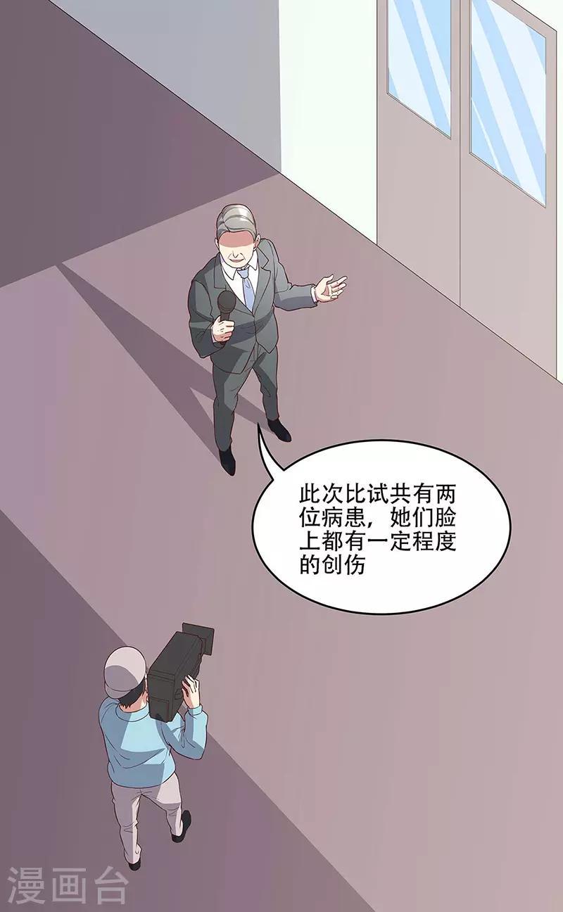 【妙手狂医】漫画-（第141话 大造声势）章节漫画下拉式图片-11.jpg