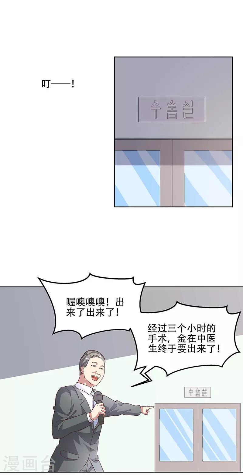 【妙手狂医】漫画-（第141话 大造声势）章节漫画下拉式图片-13.jpg