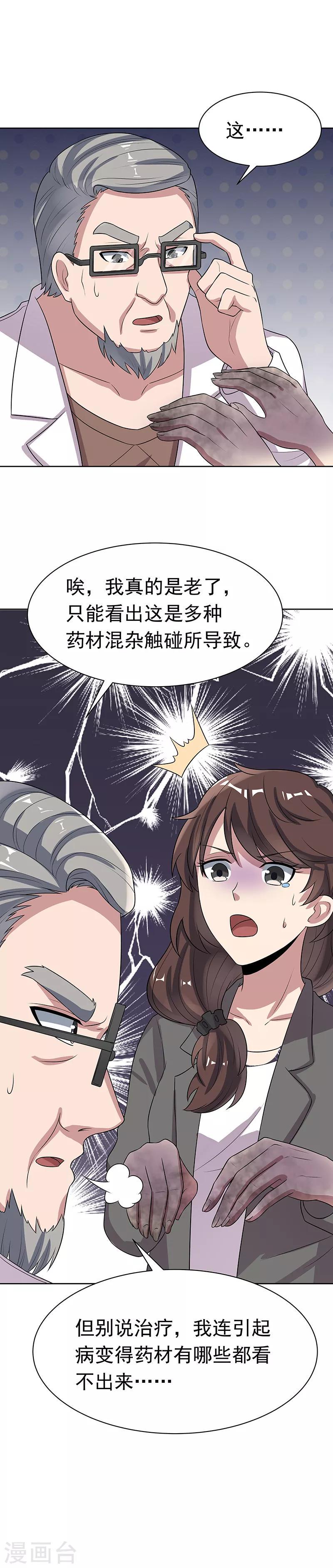 【妙手狂医】漫画-（第15话 长江后浪推前浪）章节漫画下拉式图片-21.jpg