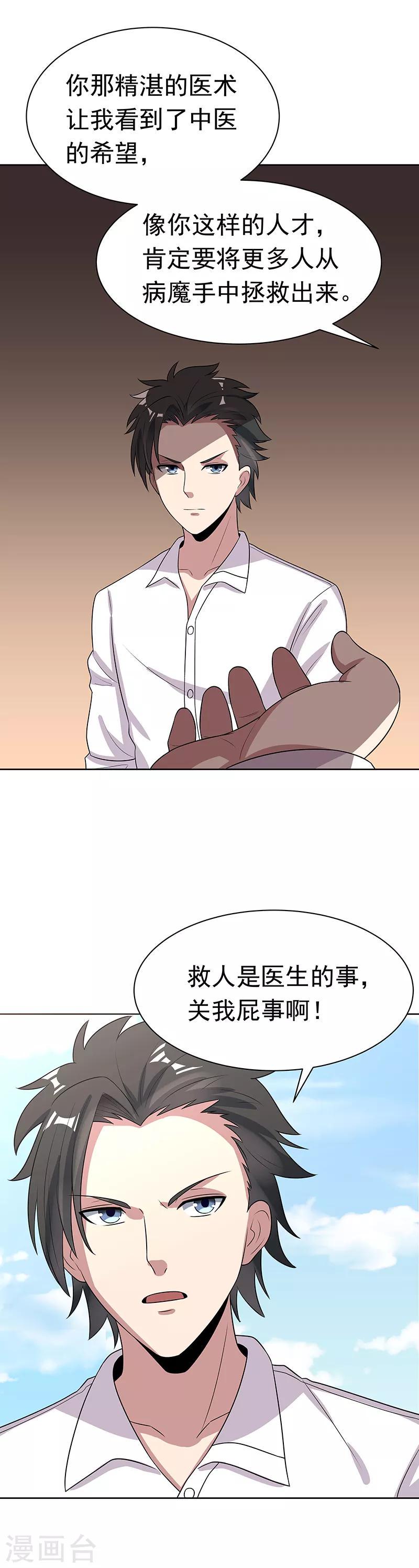 《妙手狂医》漫画最新章节第15话 长江后浪推前浪免费下拉式在线观看章节第【7】张图片