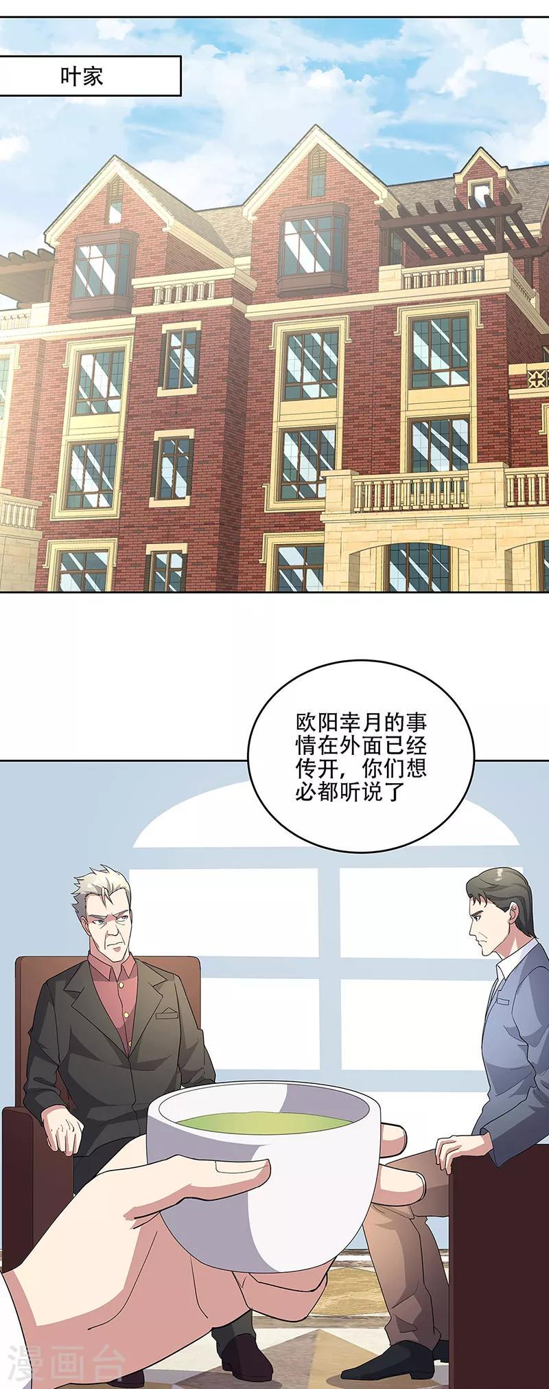 《妙手狂医》漫画最新章节第147话 再遇欧阳幸月免费下拉式在线观看章节第【15】张图片