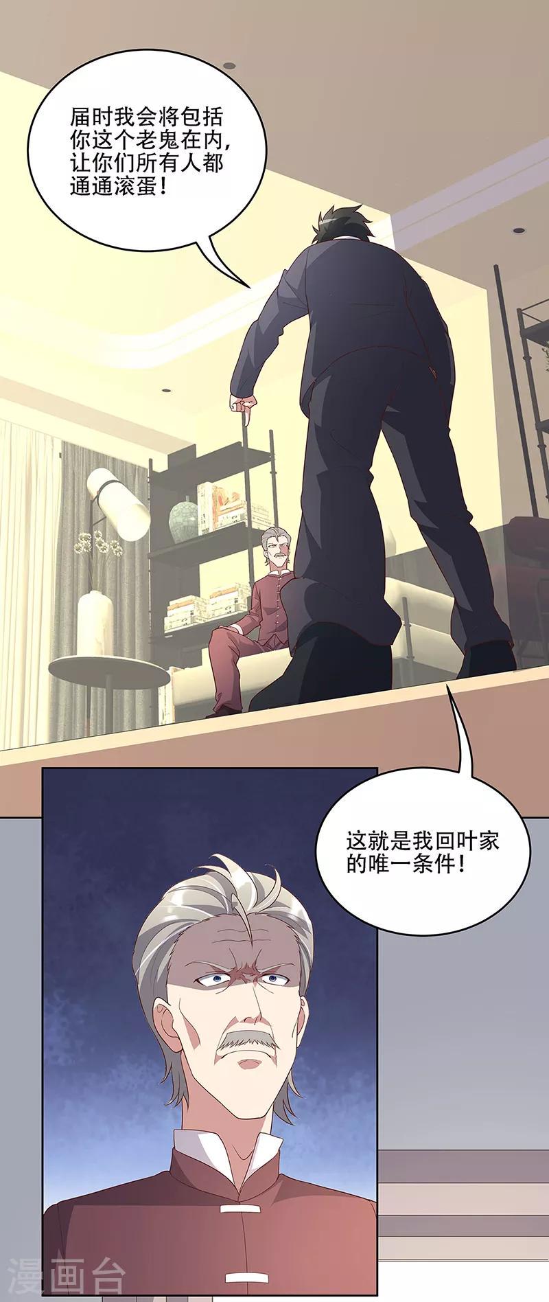 《妙手狂医》漫画最新章节第148话 唯一条件免费下拉式在线观看章节第【14】张图片