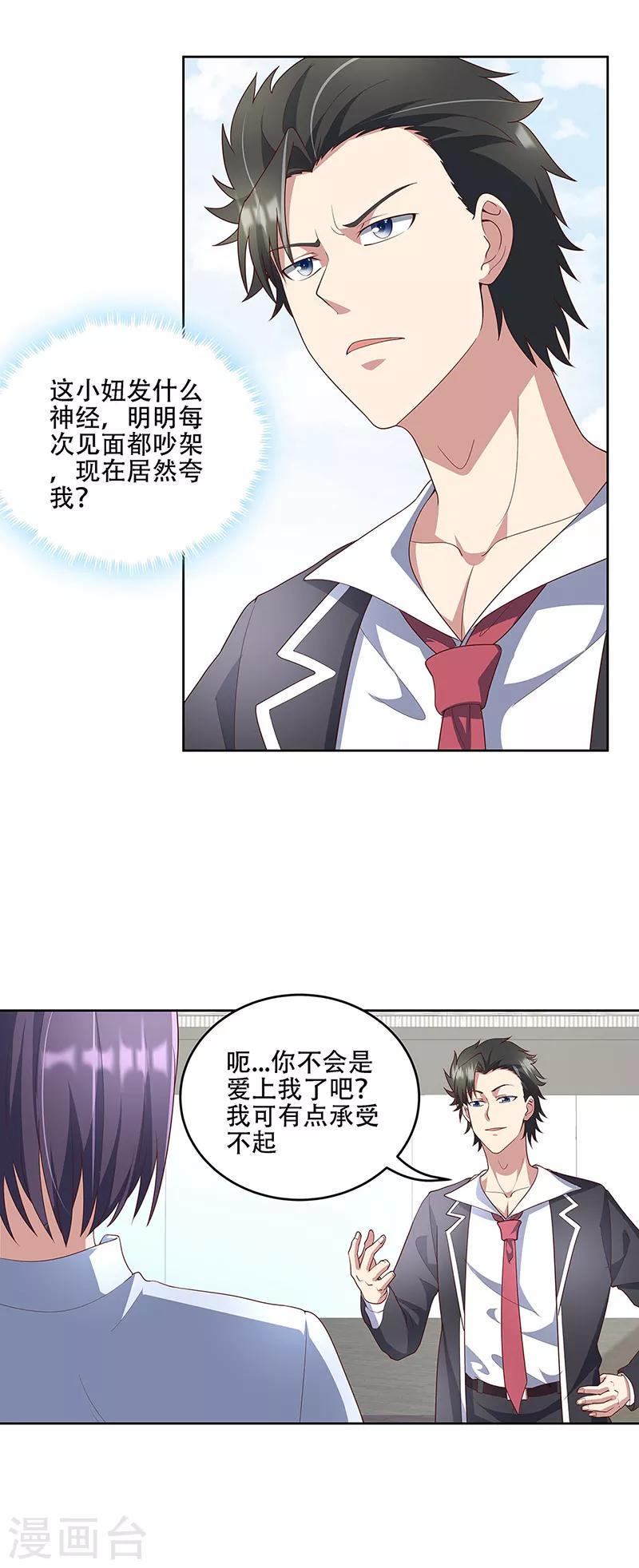 《妙手狂医》漫画最新章节第149话 为人民服务？！免费下拉式在线观看章节第【2】张图片