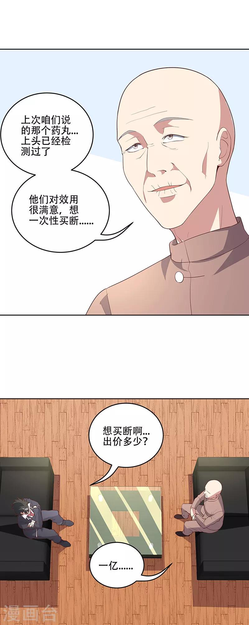 《妙手狂医》漫画最新章节第149话 为人民服务？！免费下拉式在线观看章节第【9】张图片