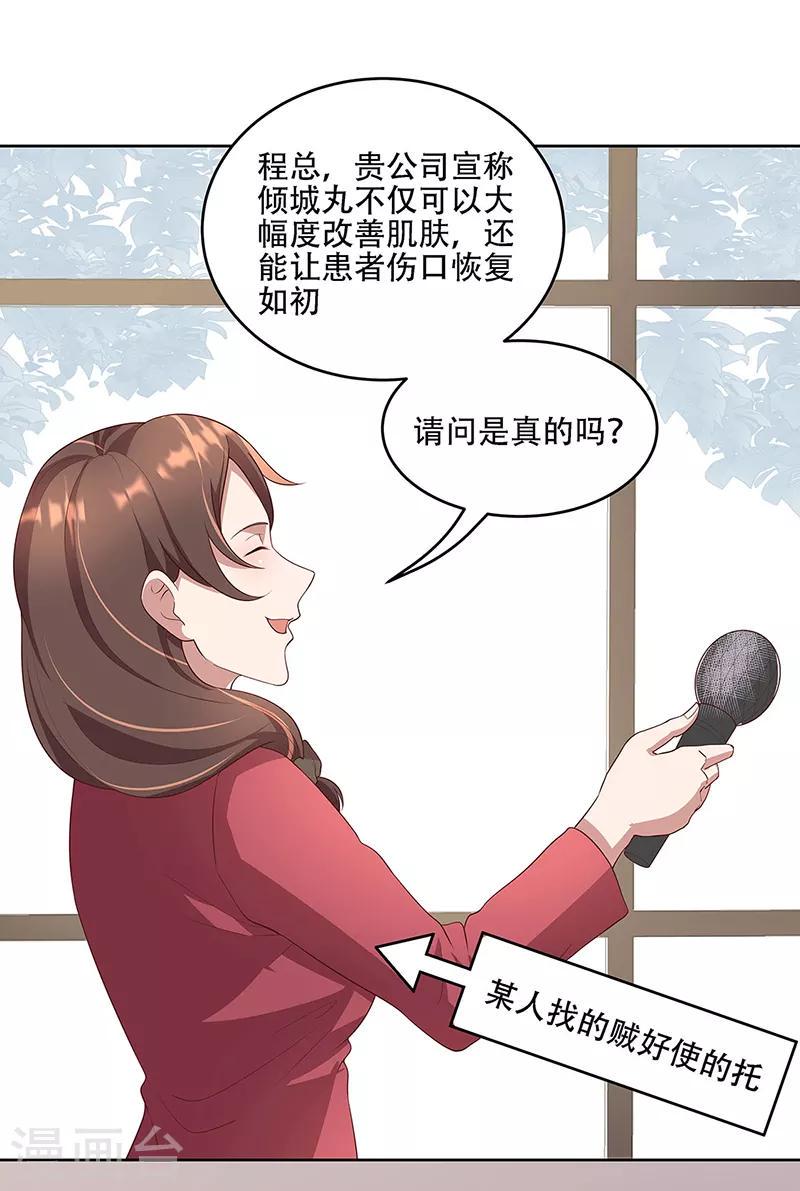 《妙手狂医》漫画最新章节第150话 来了个踢馆的免费下拉式在线观看章节第【6】张图片