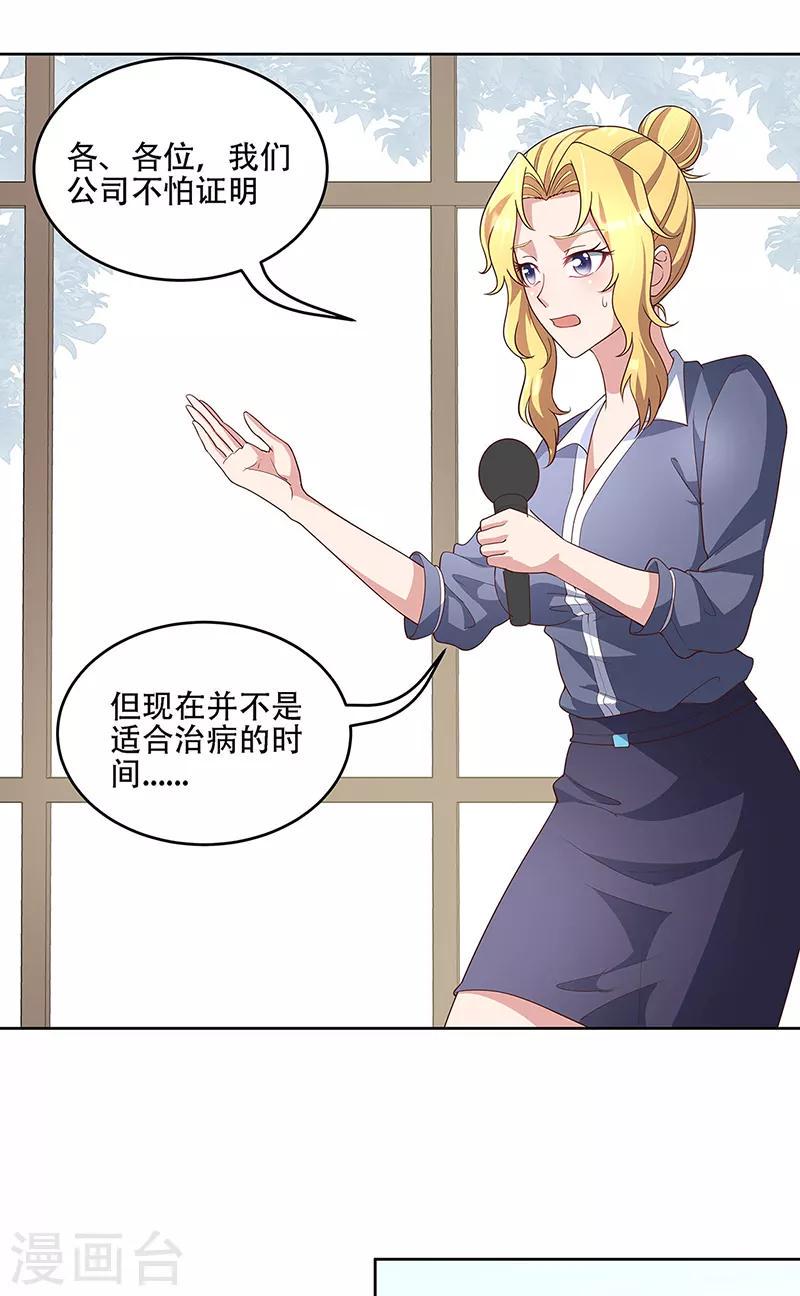 《妙手狂医》漫画最新章节第151话 当场治疗免费下拉式在线观看章节第【1】张图片