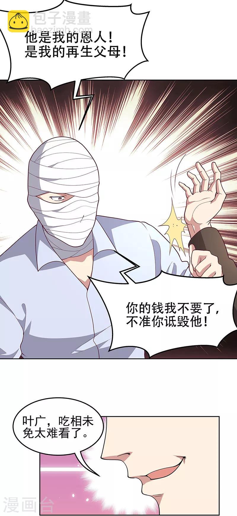 《妙手狂医》漫画最新章节第152话 又上电视了免费下拉式在线观看章节第【2】张图片