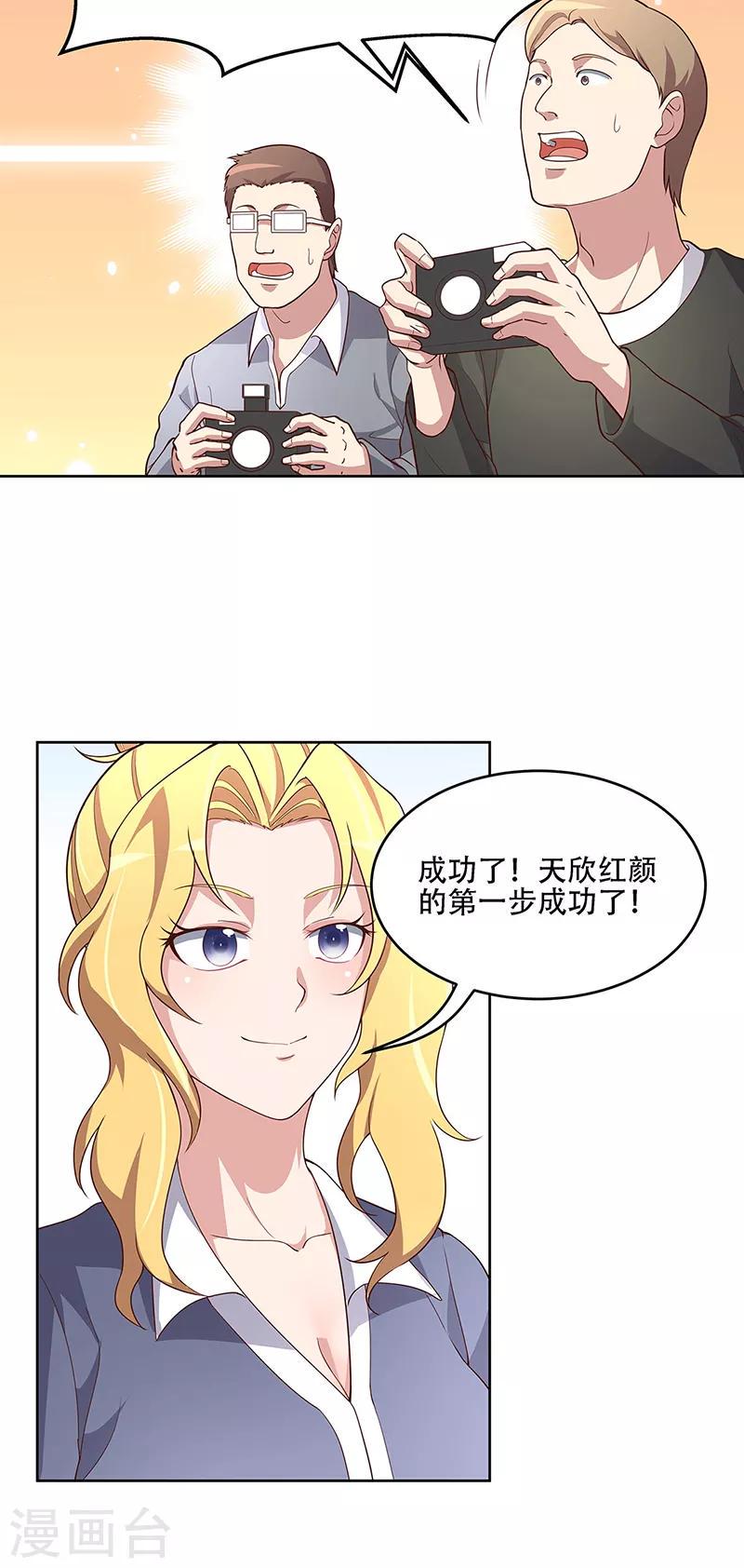 《妙手狂医》漫画最新章节第153话 倾城之父！免费下拉式在线观看章节第【14】张图片