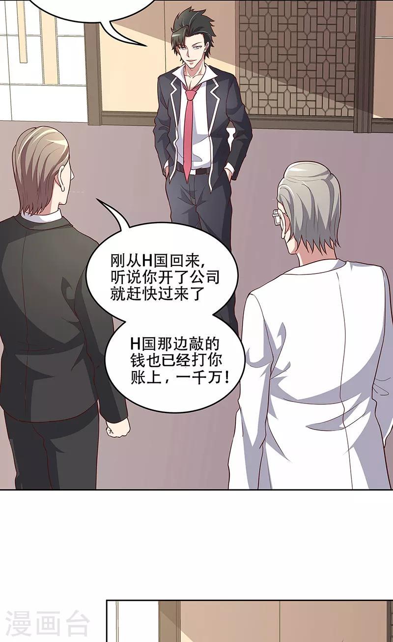 《妙手狂医》漫画最新章节第153话 倾城之父！免费下拉式在线观看章节第【2】张图片