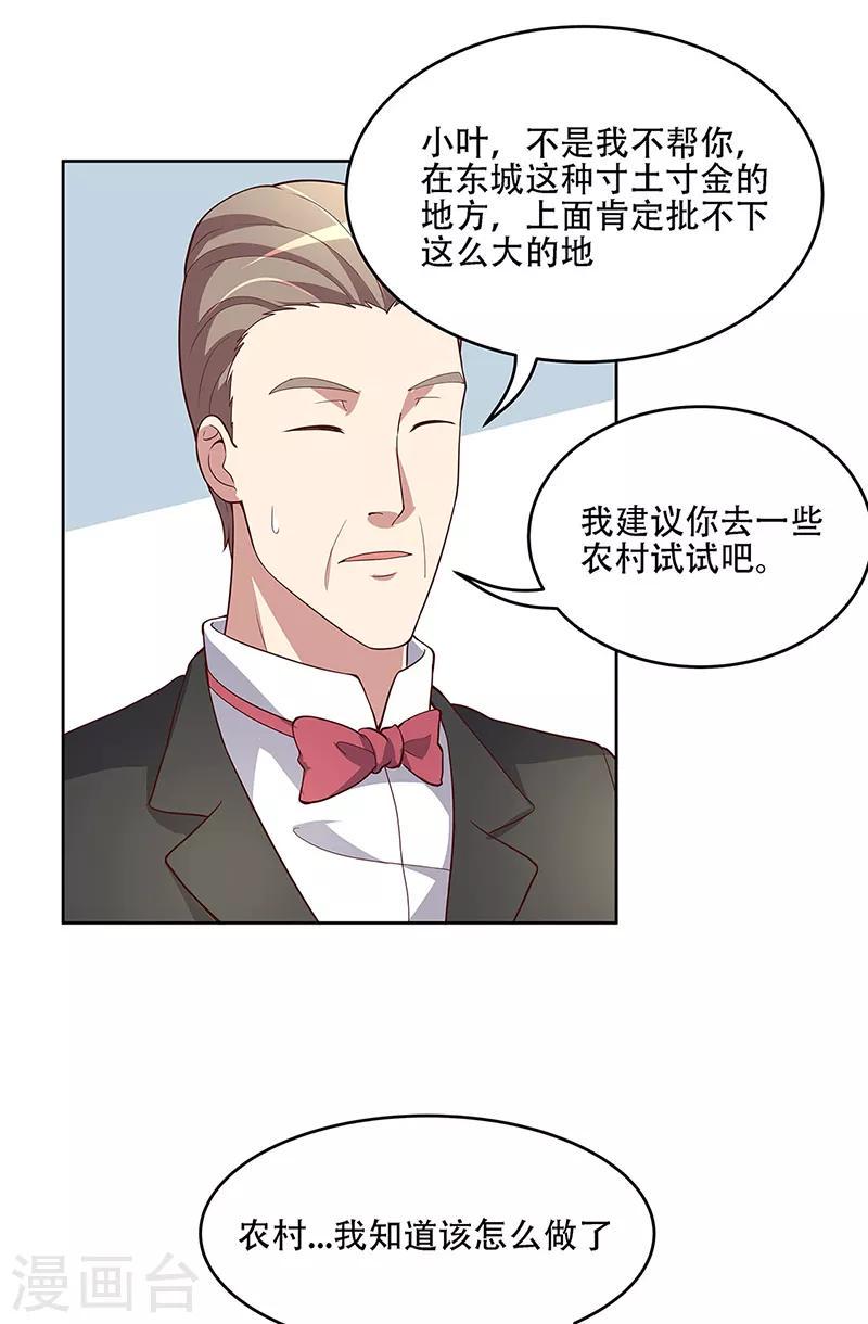 《妙手狂医》漫画最新章节第153话 倾城之父！免费下拉式在线观看章节第【6】张图片