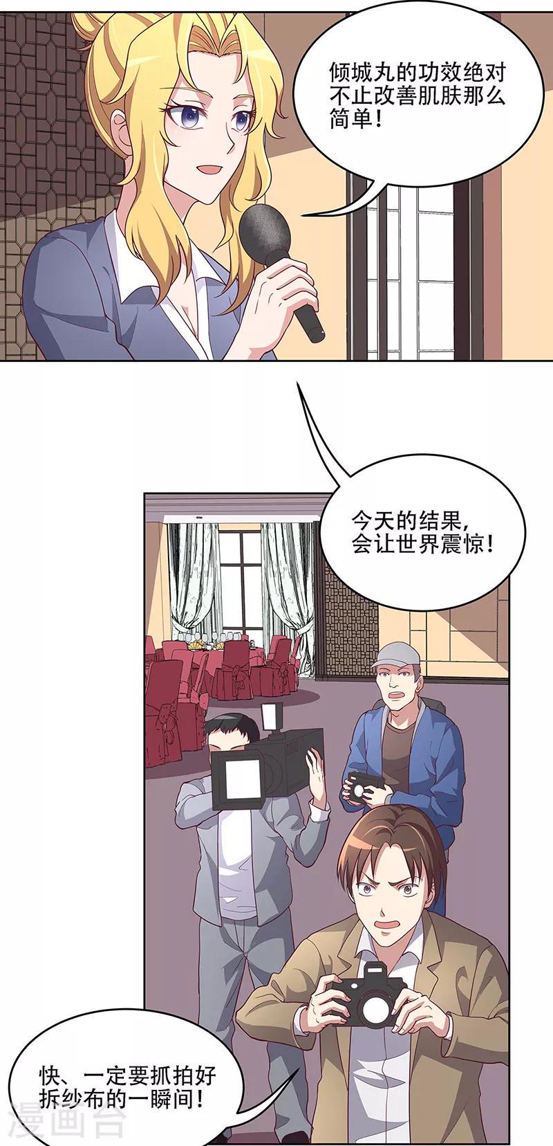 《妙手狂医》漫画最新章节第153话 倾城之父！免费下拉式在线观看章节第【9】张图片