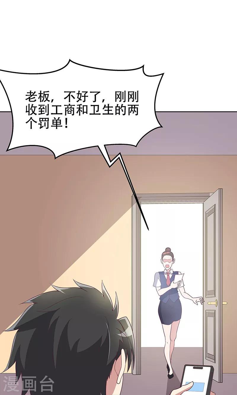 《妙手狂医》漫画最新章节第154话 百万罚款免费下拉式在线观看章节第【12】张图片