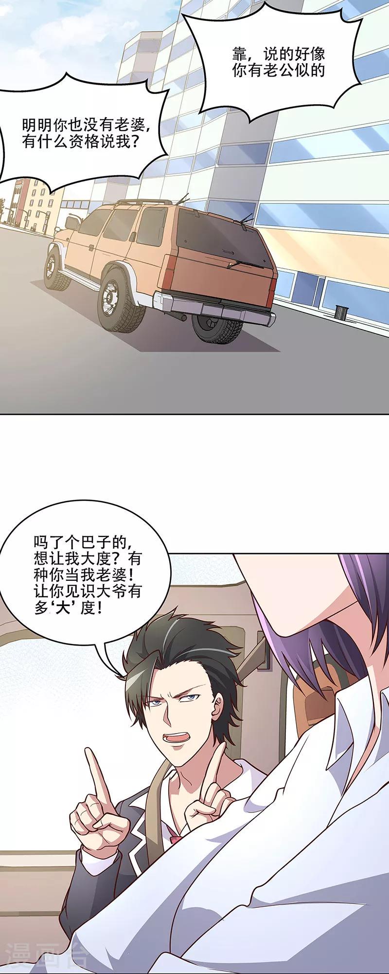 《妙手狂医》漫画最新章节第155话 送你一个字免费下拉式在线观看章节第【1】张图片