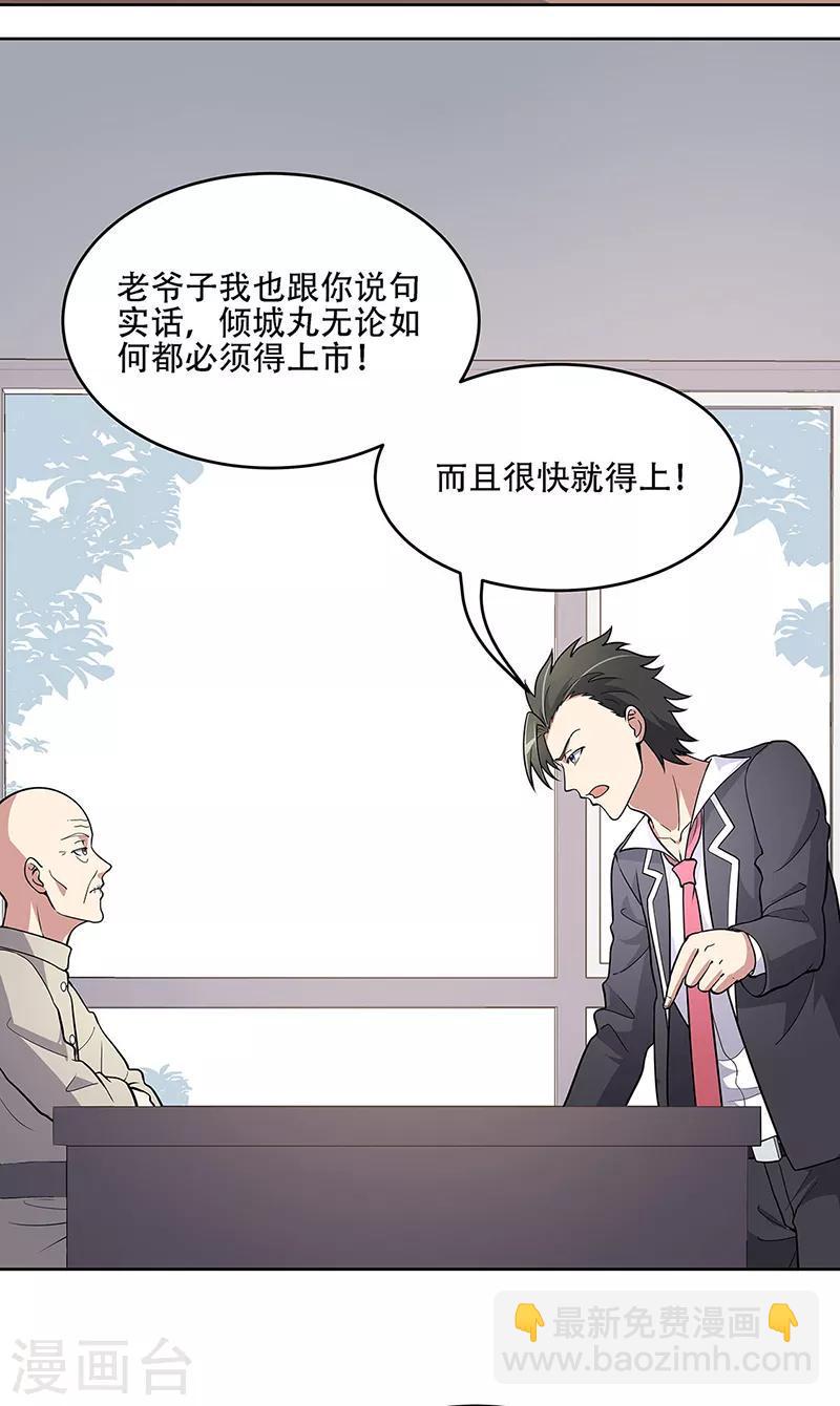 《妙手狂医》漫画最新章节第155话 送你一个字免费下拉式在线观看章节第【17】张图片