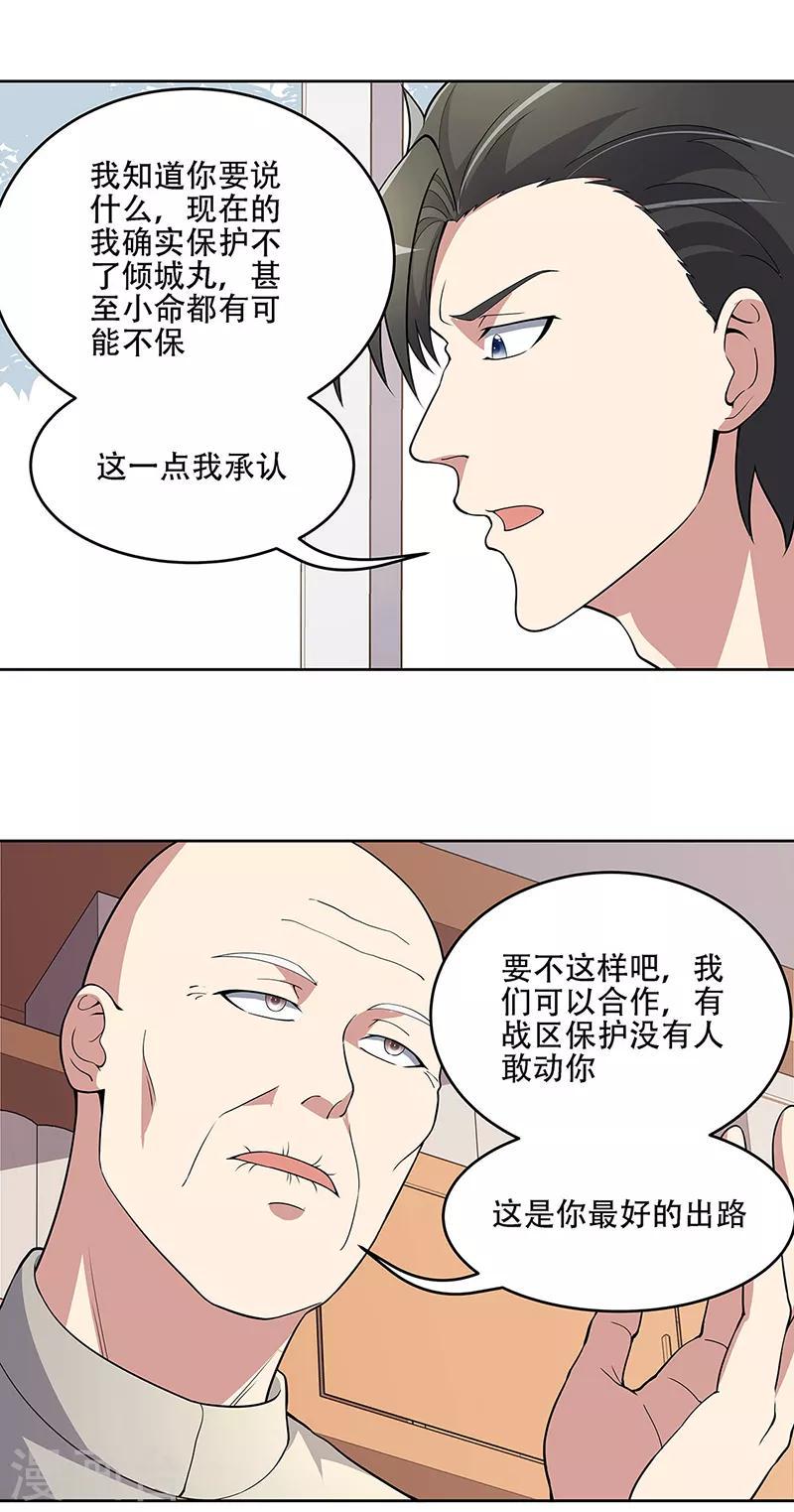 《妙手狂医》漫画最新章节第155话 送你一个字免费下拉式在线观看章节第【19】张图片