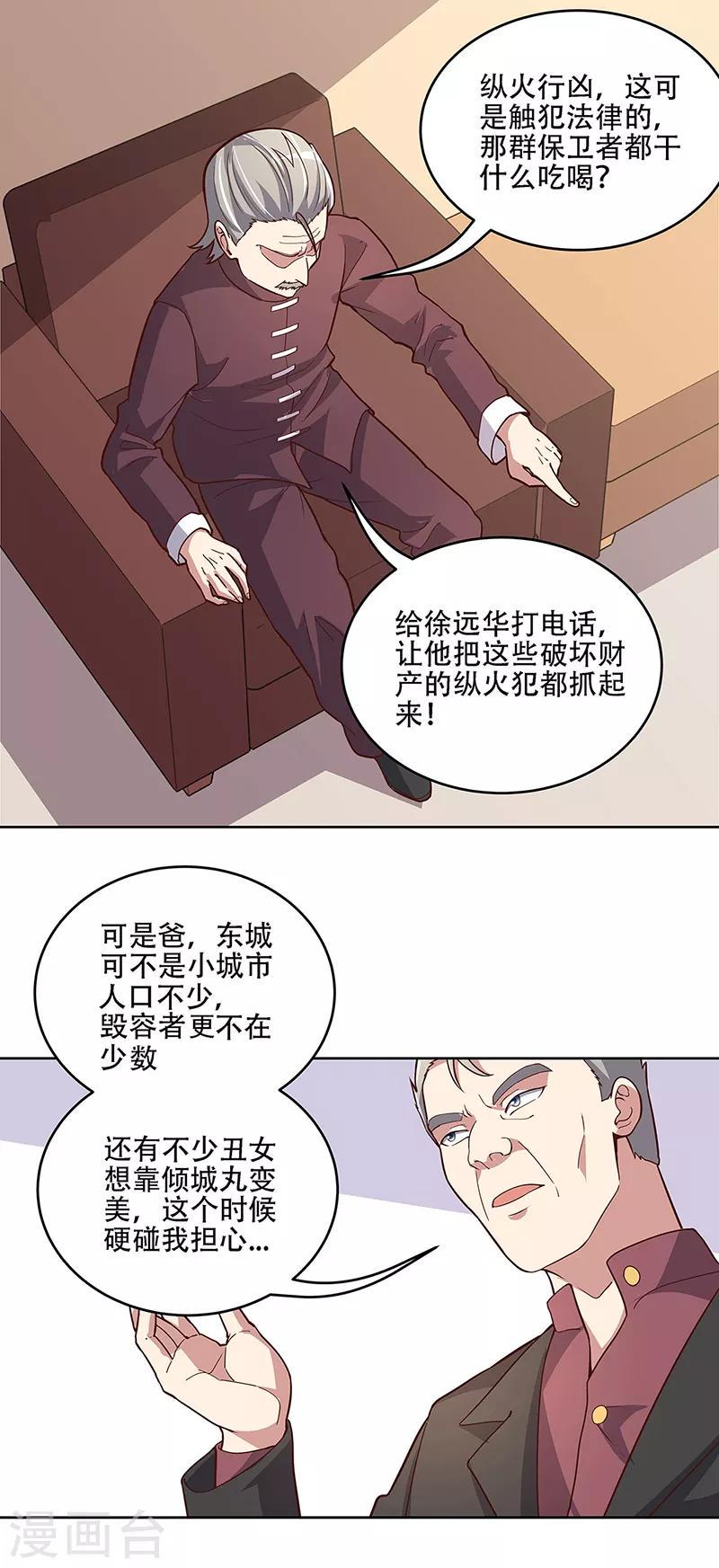 《妙手狂医》漫画最新章节第156话 群众的怒火免费下拉式在线观看章节第【15】张图片