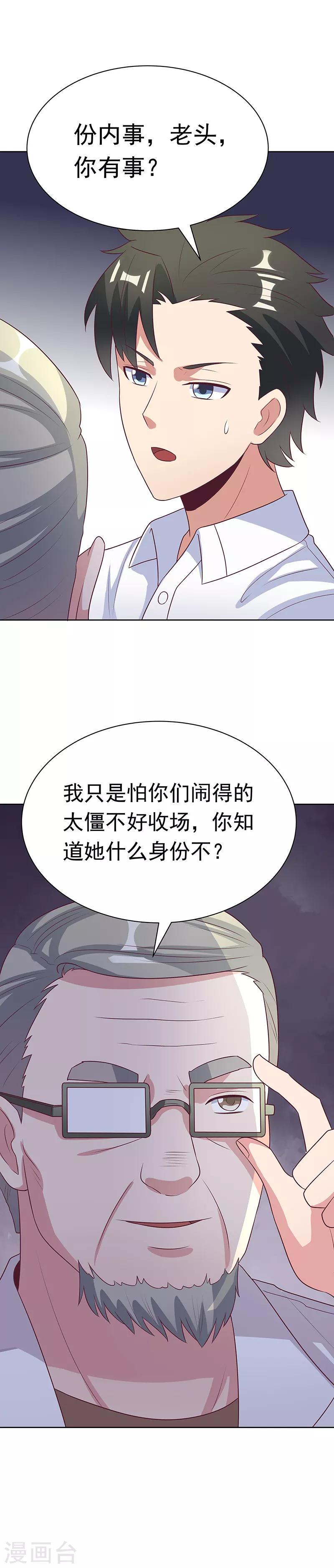 《妙手狂医》漫画最新章节第16话 调查身世免费下拉式在线观看章节第【23】张图片