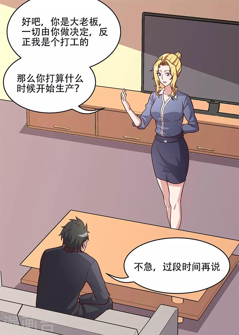 《妙手狂医》漫画最新章节第158话 难得酝酿一次免费下拉式在线观看章节第【1】张图片