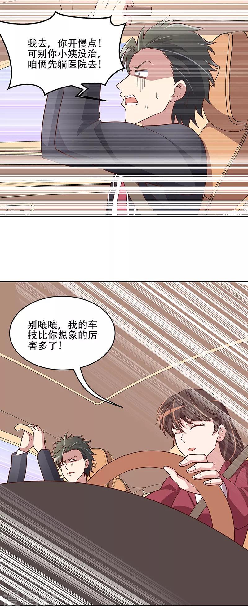 《妙手狂医》漫画最新章节第158话 难得酝酿一次免费下拉式在线观看章节第【17】张图片