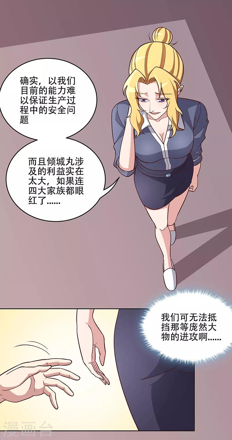 《妙手狂医》漫画最新章节第158话 难得酝酿一次免费下拉式在线观看章节第【4】张图片