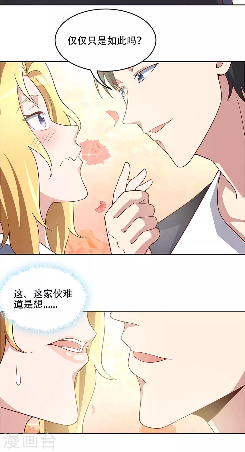 《妙手狂医》漫画最新章节第158话 难得酝酿一次免费下拉式在线观看章节第【8】张图片