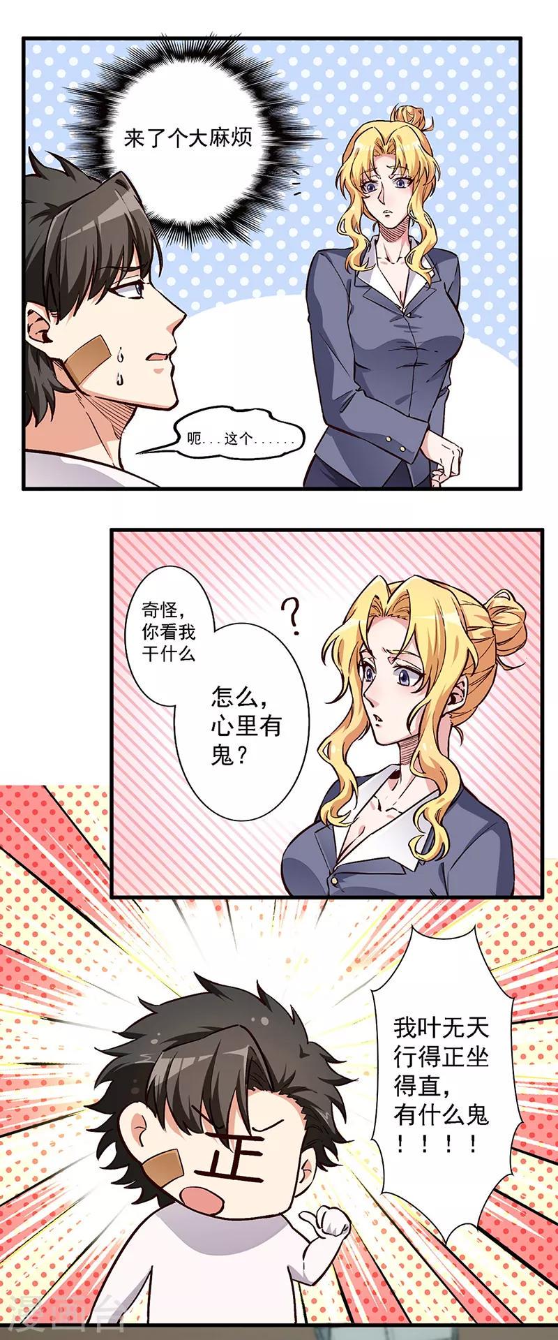 【妙手狂医】漫画-（第160话 这就怂了？）章节漫画下拉式图片-12.jpg