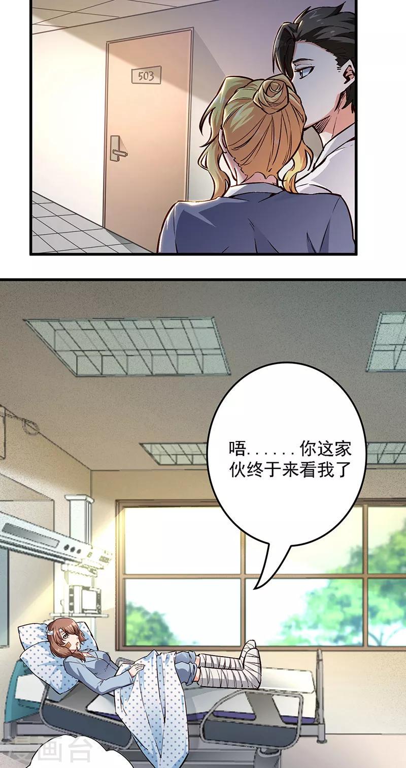 《妙手狂医》漫画最新章节第160话 这就怂了？免费下拉式在线观看章节第【5】张图片