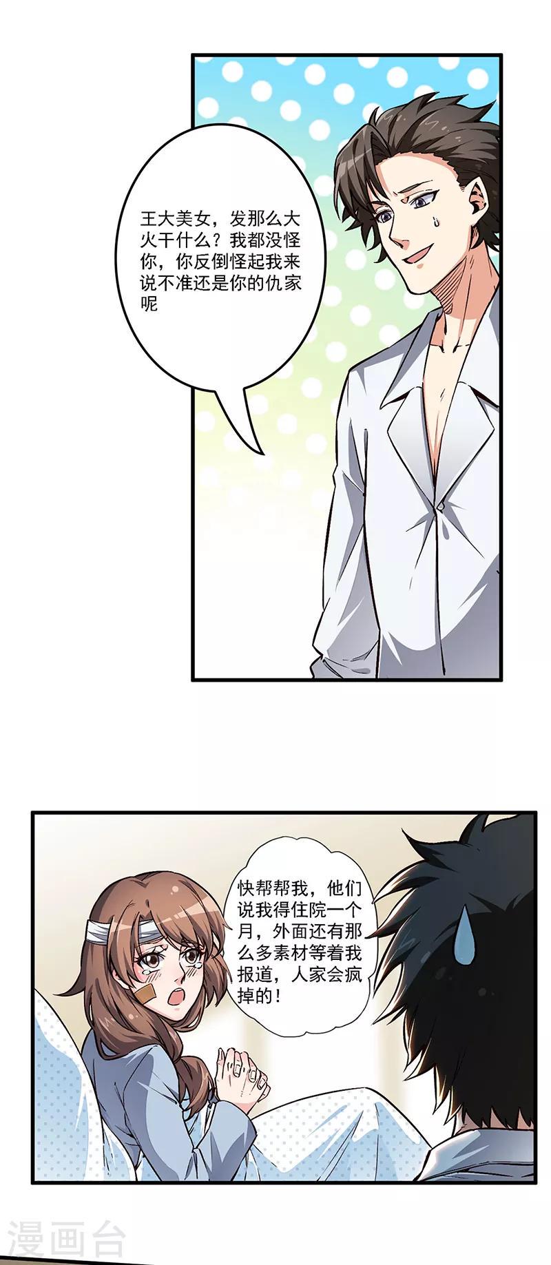 《妙手狂医》漫画最新章节第160话 这就怂了？免费下拉式在线观看章节第【7】张图片