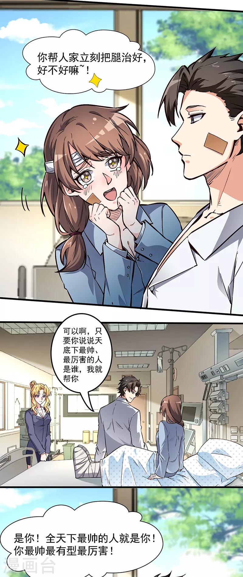 【妙手狂医】漫画-（第160话 这就怂了？）章节漫画下拉式图片-8.jpg