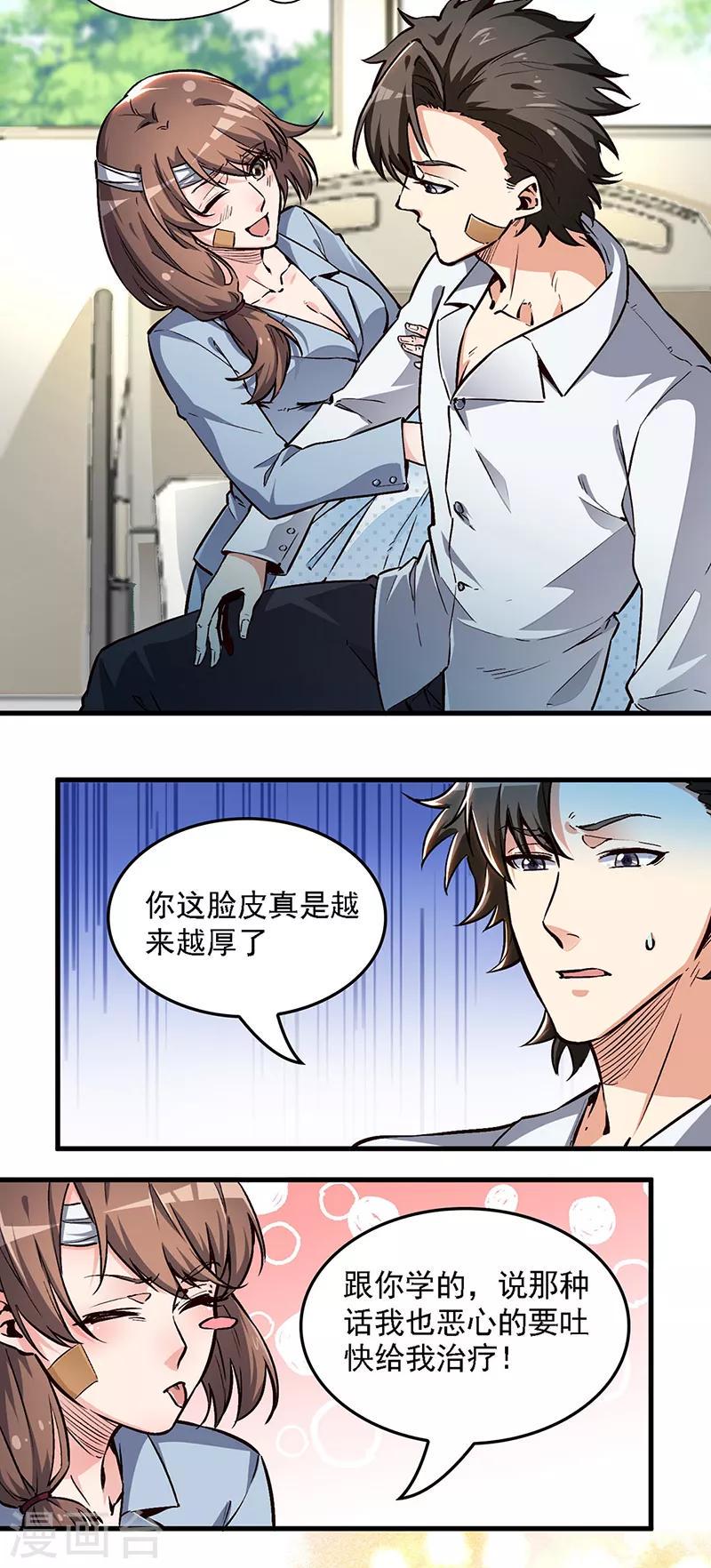 《妙手狂医》漫画最新章节第160话 这就怂了？免费下拉式在线观看章节第【9】张图片