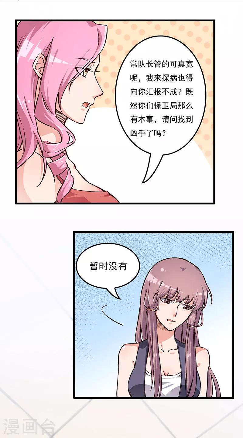 《妙手狂医》漫画最新章节第161话 十面埋伏免费下拉式在线观看章节第【4】张图片