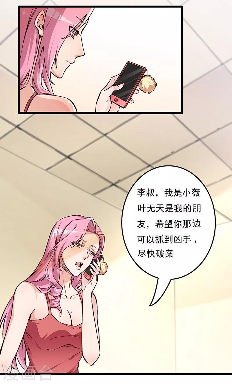 【妙手狂医】漫画-（第161话 十面埋伏）章节漫画下拉式图片-5.jpg