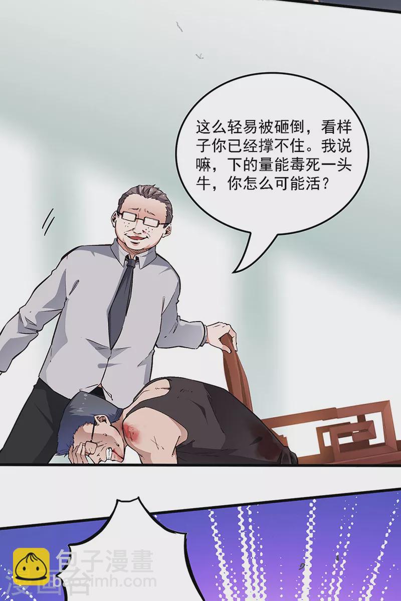 《妙手狂医》漫画最新章节第163话 内讧免费下拉式在线观看章节第【11】张图片