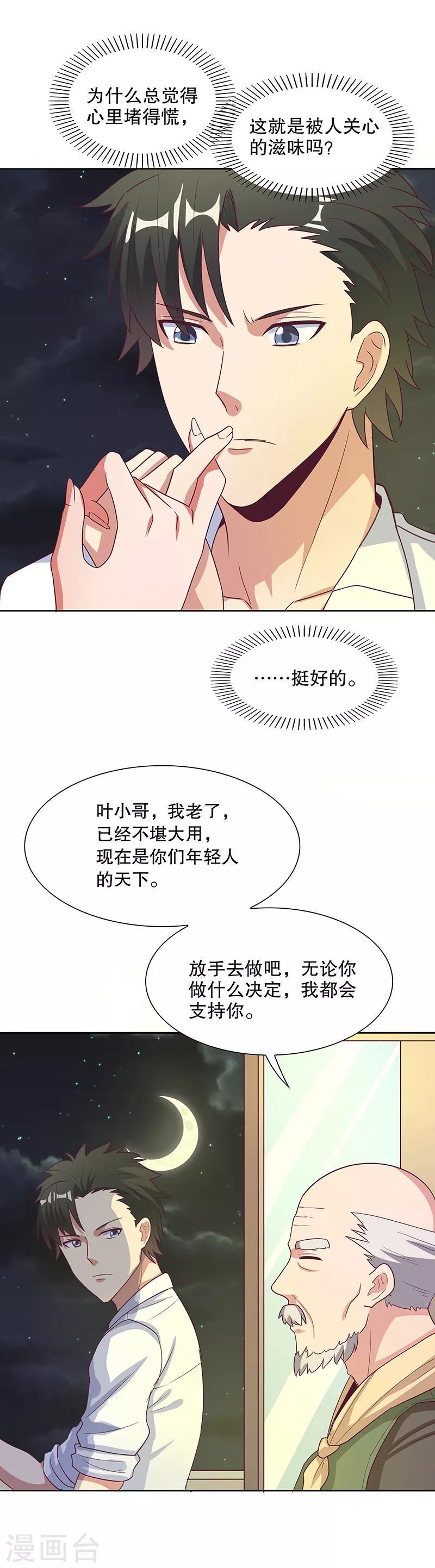 【妙手狂医】漫画-（第17话 师娘？）章节漫画下拉式图片-11.jpg