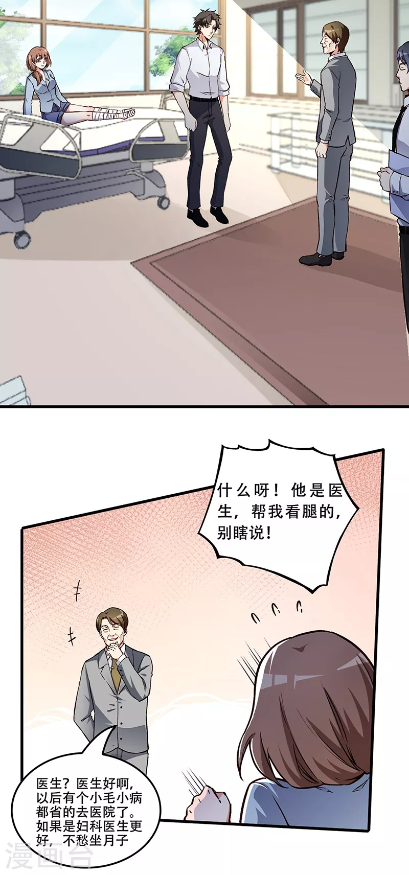 【妙手狂医】漫画-（第168话 咱是正经治疗）章节漫画下拉式图片-14.jpg