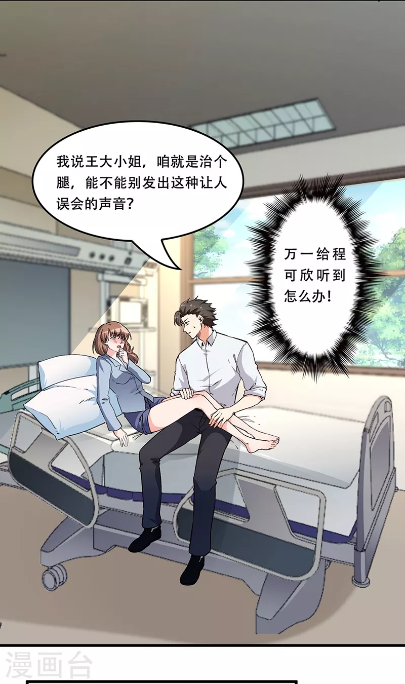 《妙手狂医》漫画最新章节第168话 咱是正经治疗免费下拉式在线观看章节第【2】张图片