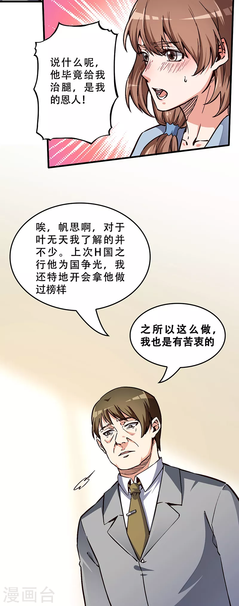 【妙手狂医】漫画-（第168话 咱是正经治疗）章节漫画下拉式图片-21.jpg