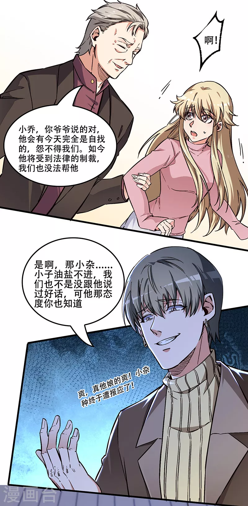 《妙手狂医》漫画最新章节第171话 再审罗申玉免费下拉式在线观看章节第【11】张图片