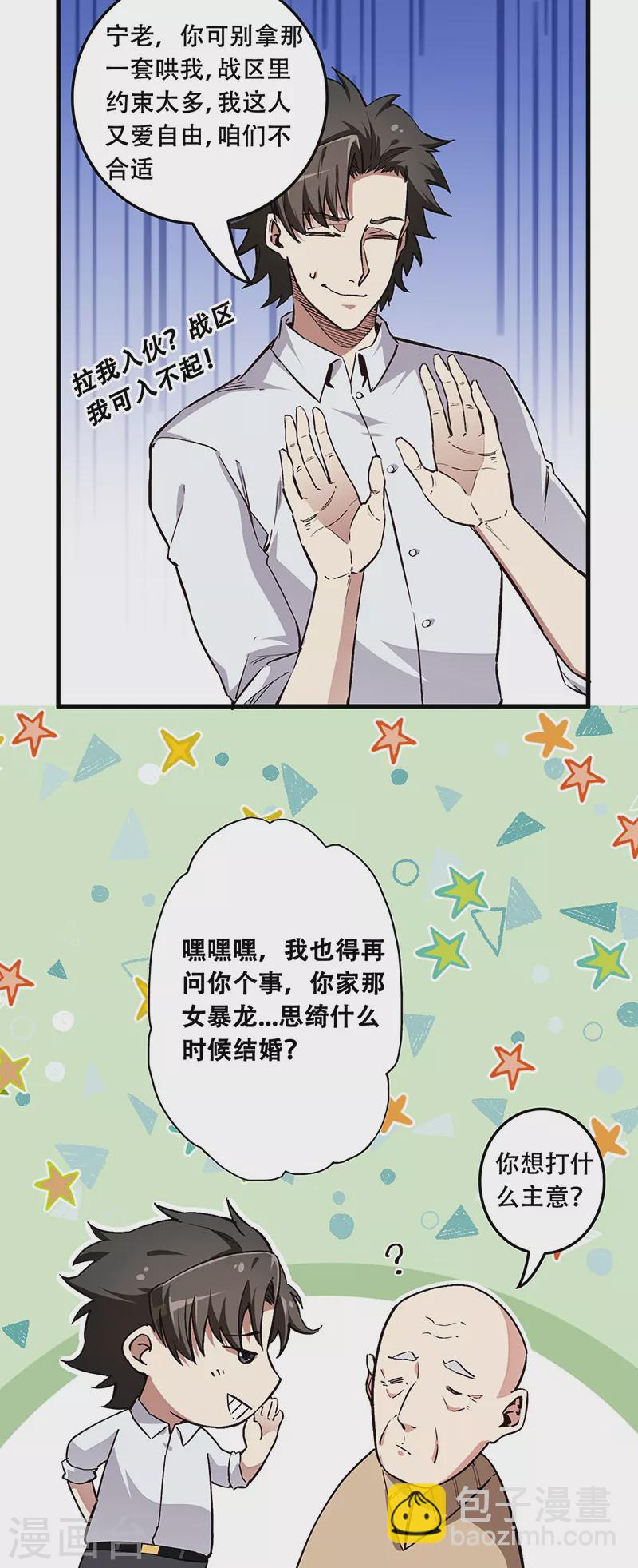 《妙手狂医》漫画最新章节第173话 颜面大损免费下拉式在线观看章节第【20】张图片