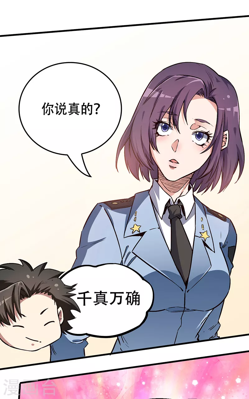 《妙手狂医》漫画最新章节第174话 逗过头了免费下拉式在线观看章节第【12】张图片