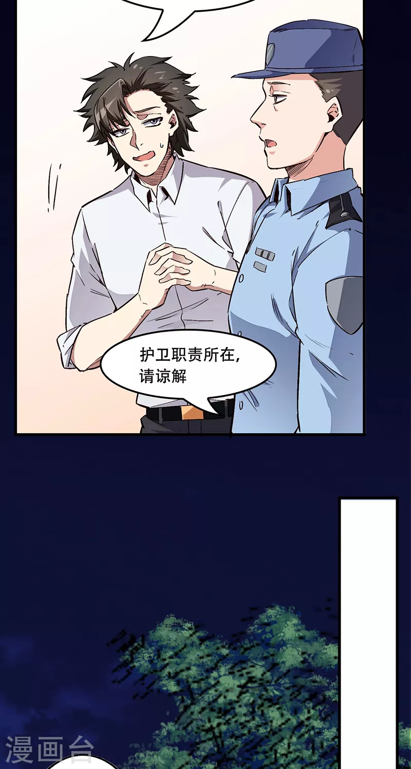 《妙手狂医》漫画最新章节第174话 逗过头了免费下拉式在线观看章节第【18】张图片