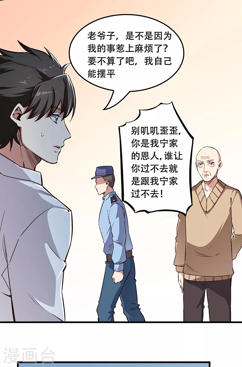 《妙手狂医》漫画最新章节第174话 逗过头了免费下拉式在线观看章节第【5】张图片