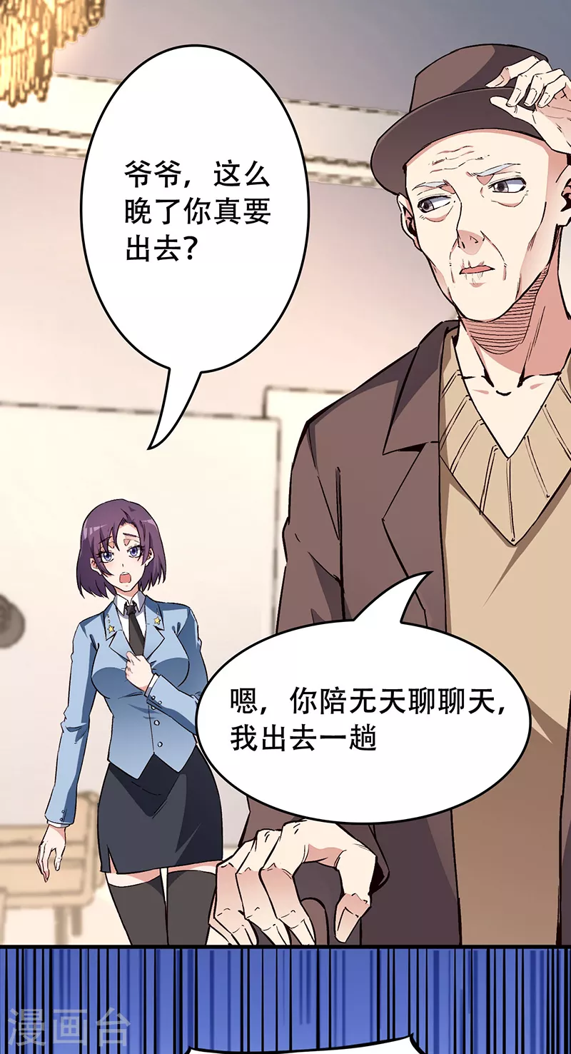 《妙手狂医》漫画最新章节第174话 逗过头了免费下拉式在线观看章节第【9】张图片