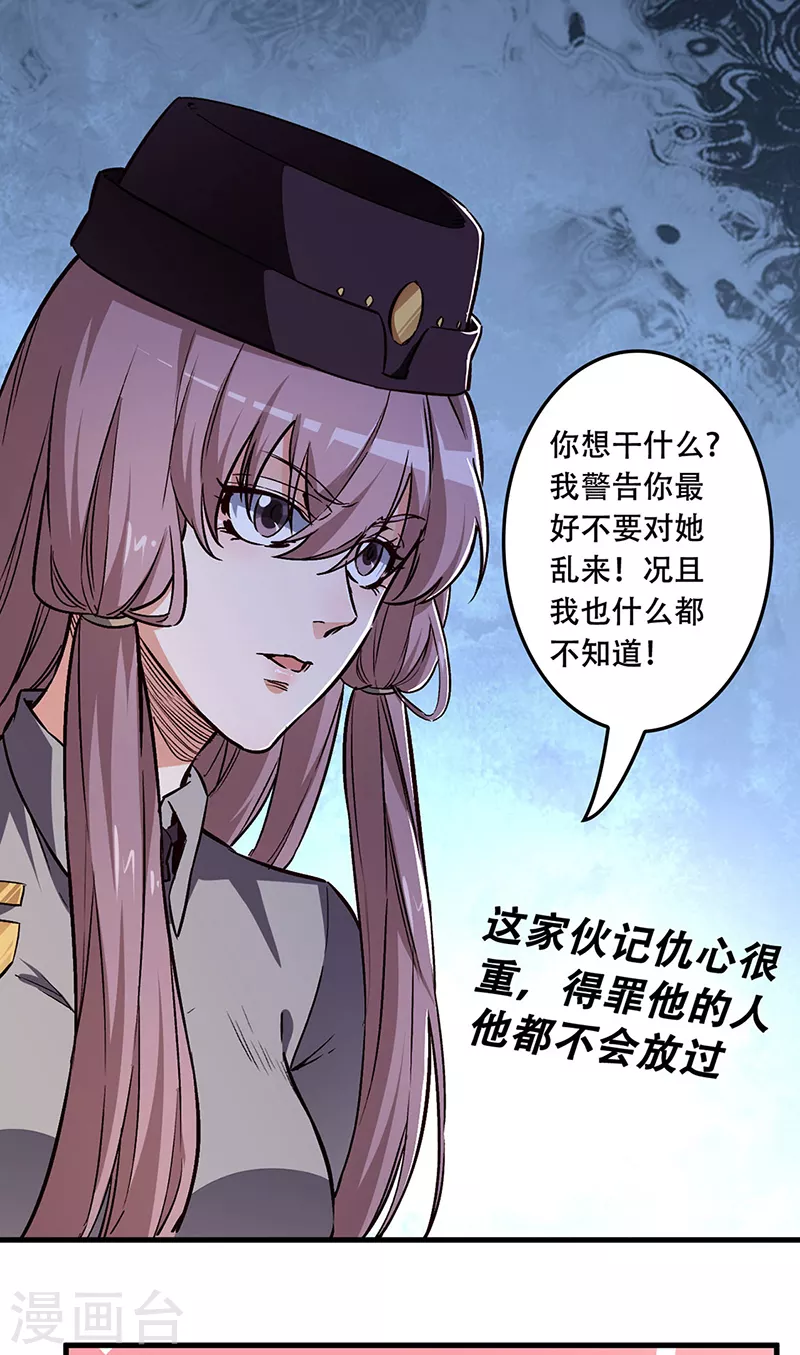 《妙手狂医》漫画最新章节第175话 漂亮姨免费下拉式在线观看章节第【25】张图片