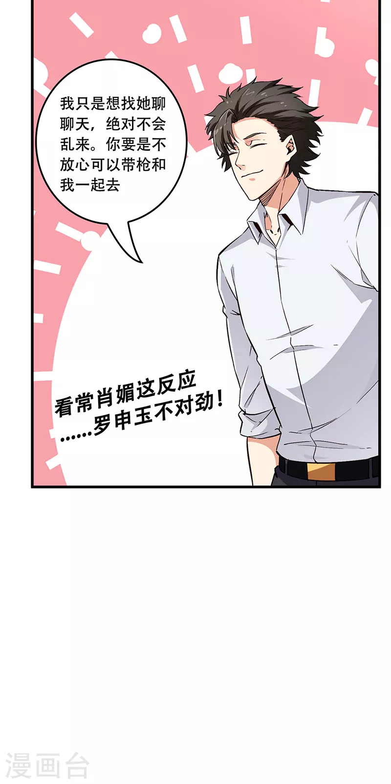 《妙手狂医》漫画最新章节第175话 漂亮姨免费下拉式在线观看章节第【26】张图片